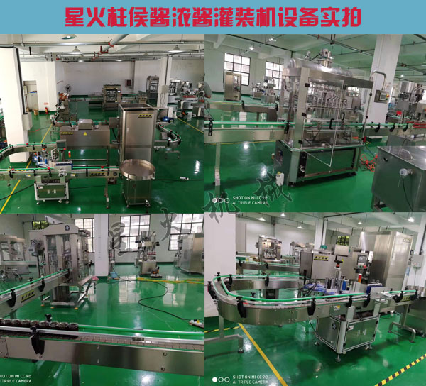 柱侯醬濃醬灌裝機設(shè)備-小型柱侯醬醬狀灌裝機生產(chǎn)線實拍