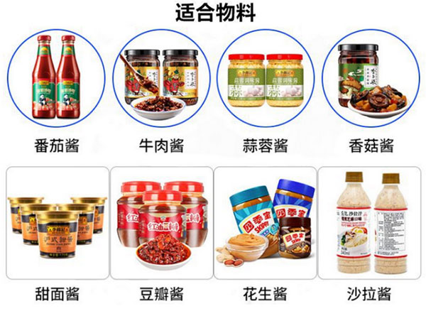 全套香菇辣醬生產(chǎn)線設備灌裝樣品