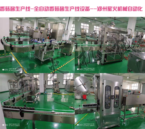 香菇醬生產(chǎn)線(xiàn),全自動(dòng)香菇醬生產(chǎn)線(xiàn)設(shè)備廠(chǎng)房實(shí)拍圖展示